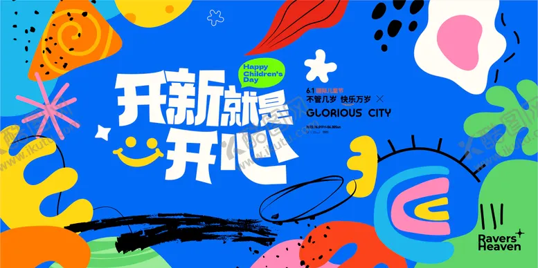 编号：82938611302129541738【酷图网】源文件下载-儿童节海报展板