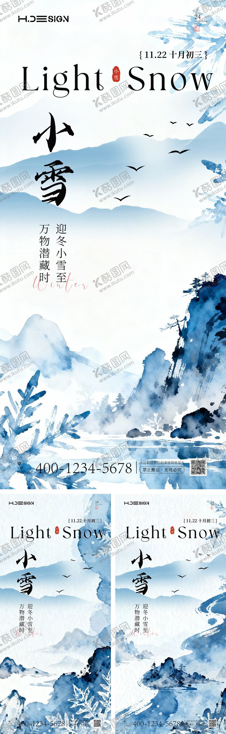 编号：16101211140205032718【酷图网】源文件下载-小雪节气海报 