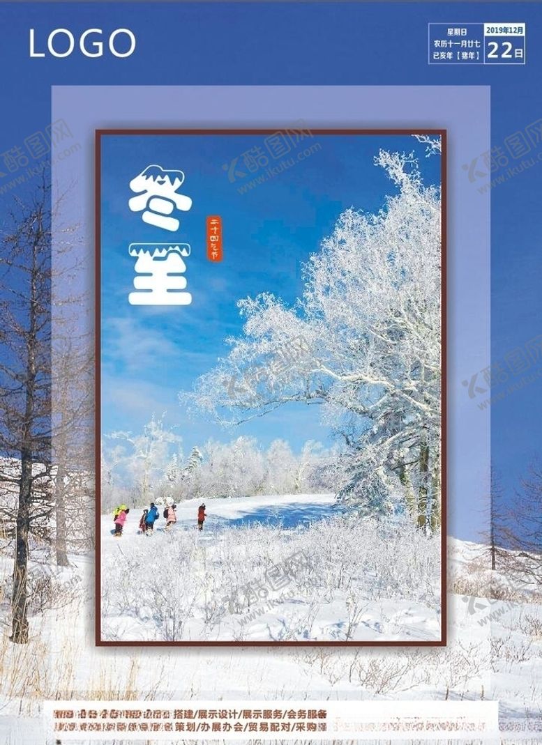 编号：35024709211244511719【酷图网】源文件下载-冬至