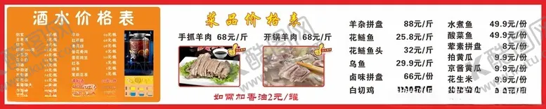 编号：69282902211355062254【酷图网】源文件下载-羊肉软膜菜单