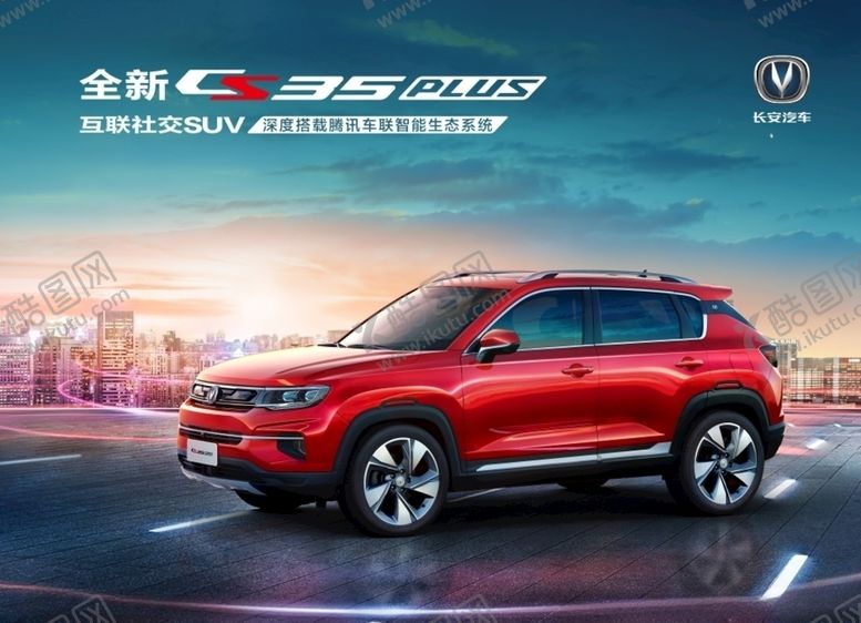 编号：69759107141447173521【酷图网】源文件下载-长安汽车