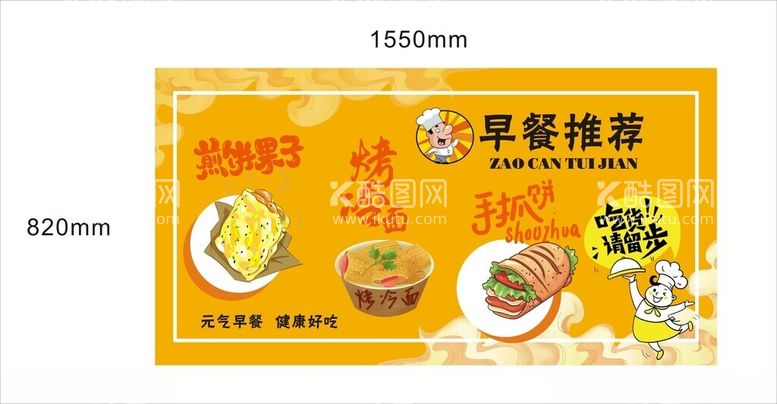 编号：83243912090753237756【酷图网】源文件下载-鸡蛋灌饼烤冷面餐饮美食