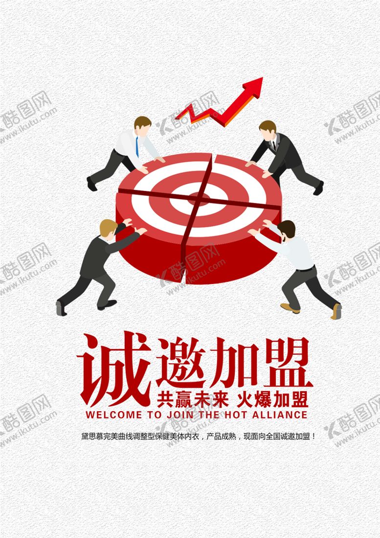 编号：56307209210012173674【酷图网】源文件下载-诚邀加盟
