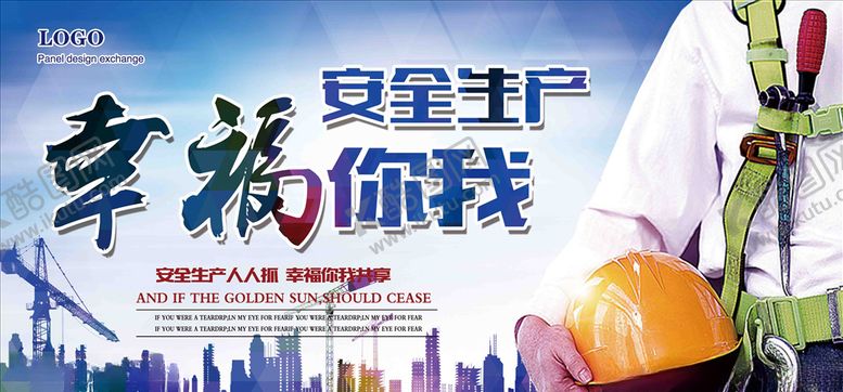 编号：14341809231057289215【酷图网】源文件下载-安全生产