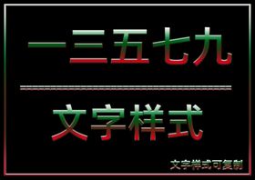 文字样式