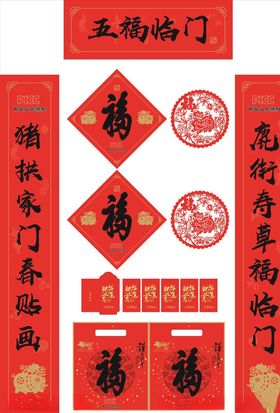 猪年对联