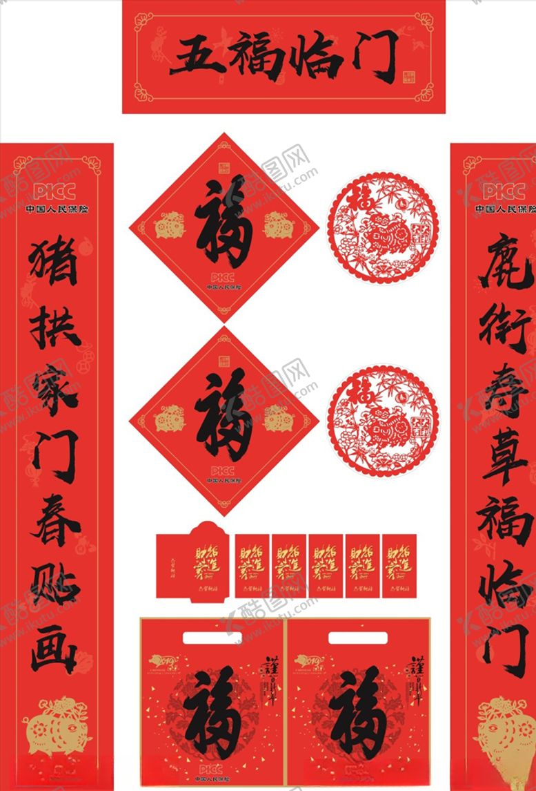 编号：63033310220559435729【酷图网】源文件下载-猪年对联