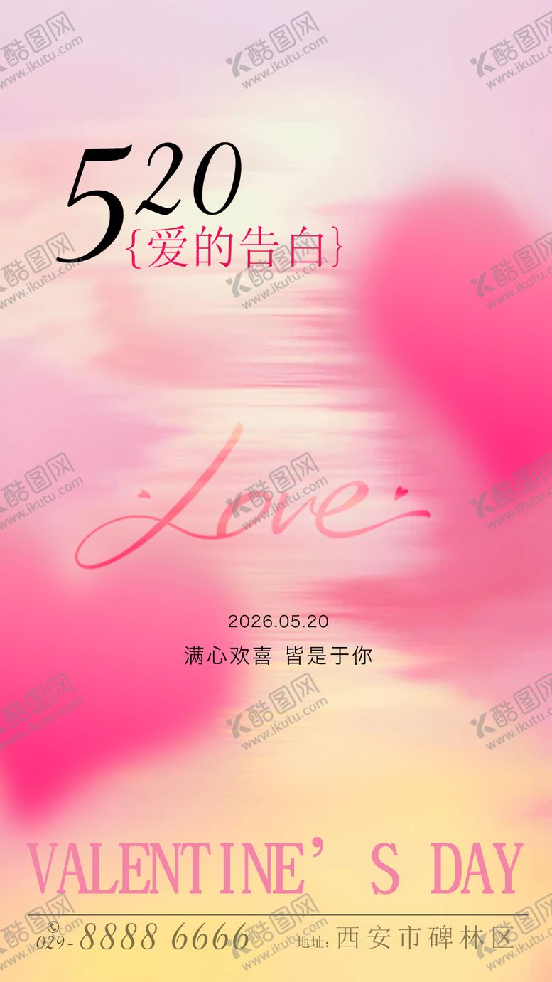 编号：39049805222242184446【酷图网】源文件下载-520海报情人节