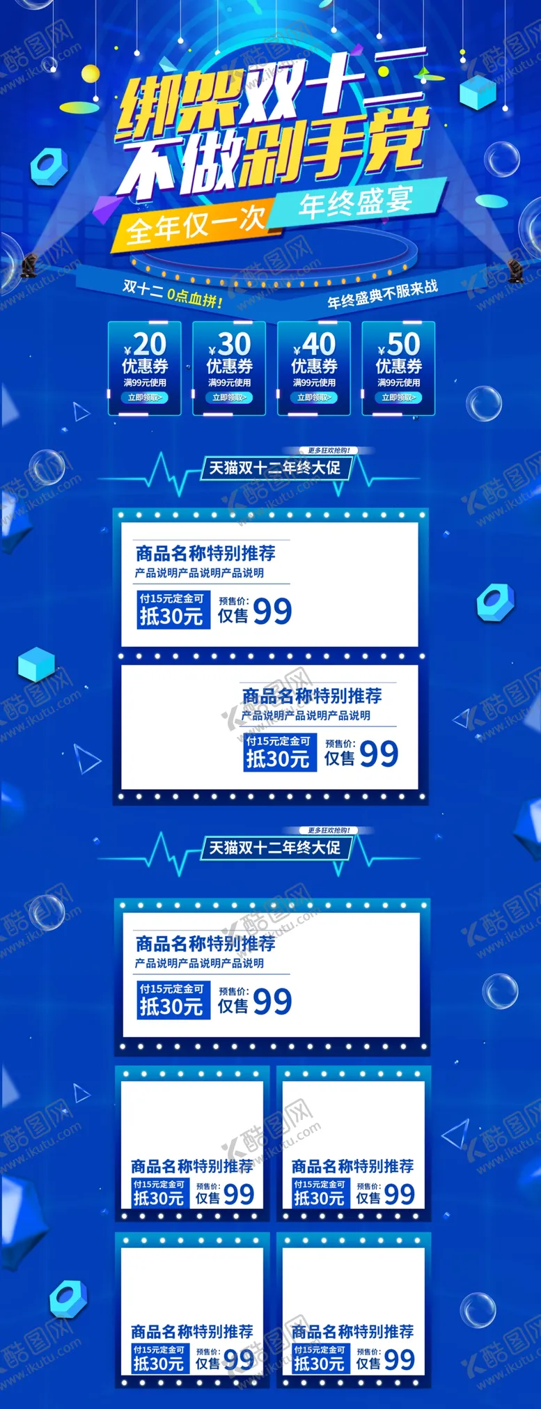编号：12284106291325277027【酷图网】源文件下载-双十二