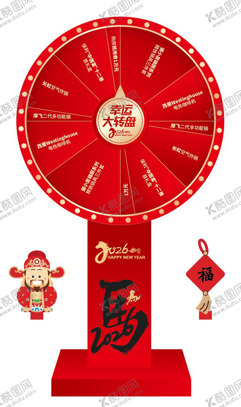 编号：10723811251824251240【酷图网】源文件下载-2026幸运大转盘