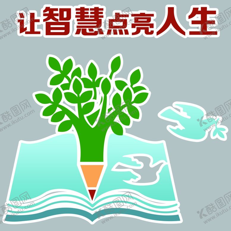 编号：63793002282104319823【酷图网】源文件下载-学校文化墙