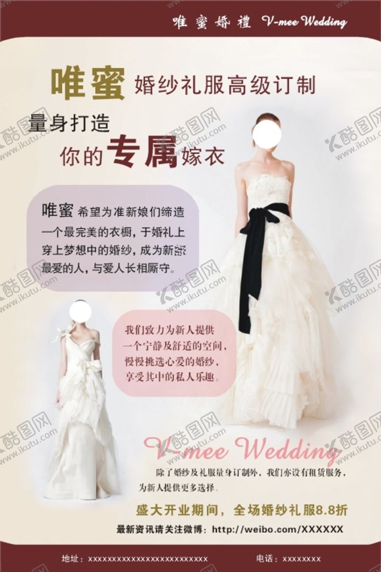 编号：19205911011243171265【酷图网】源文件下载-婚礼婚策彩页广告宣传单