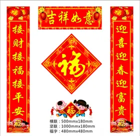 对联福字海报新年春节超市装饰