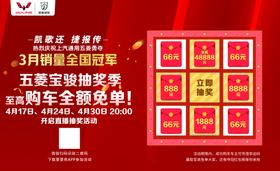 五菱宝骏抽奖