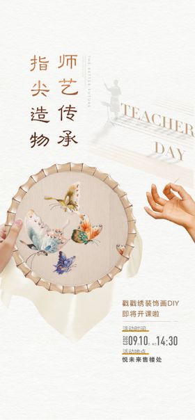 刺绣活动海报
