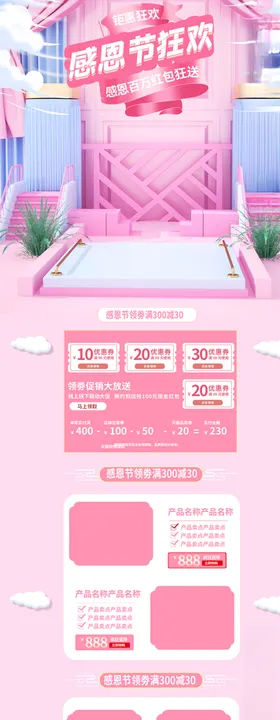 感恩节钜惠