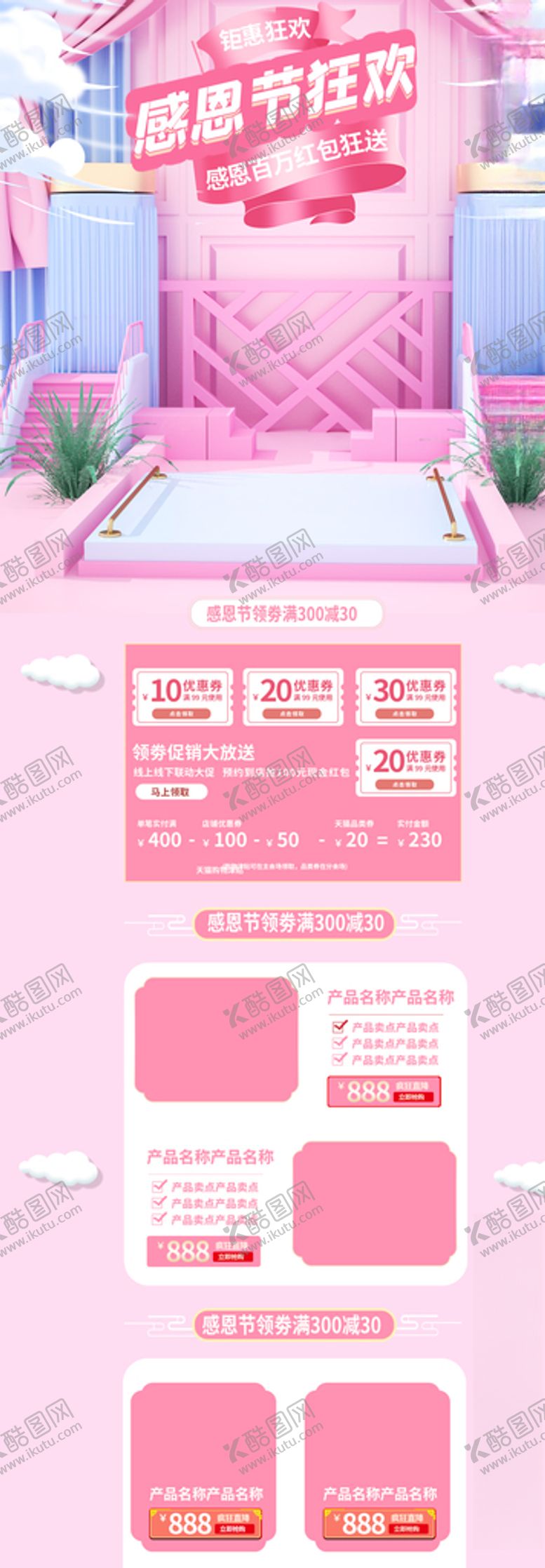 编号：75440905140247422380【酷图网】源文件下载-感恩节钜惠