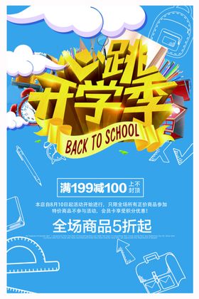 开学季