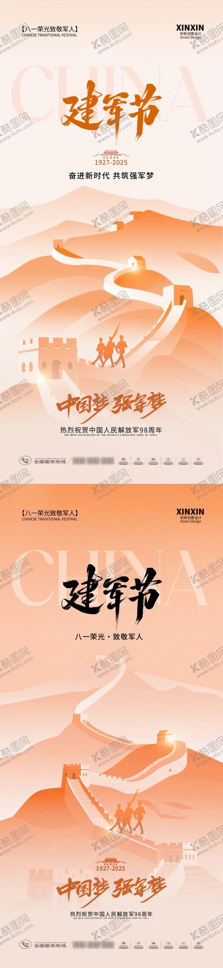编号：33025907211231164164【酷图网】源文件下载-建军节中式插画海报