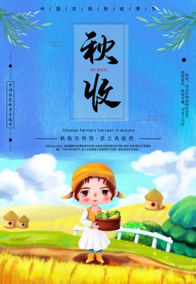 秋季海报