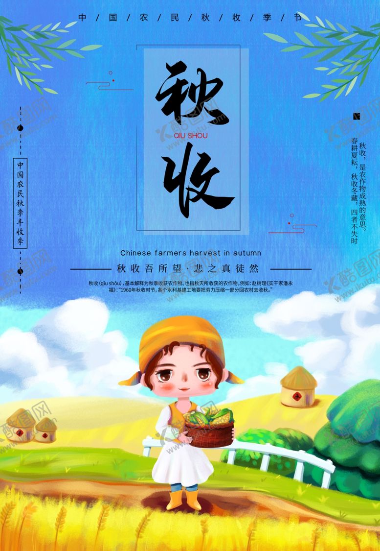 编号：13324505040423399935【酷图网】源文件下载-秋季海报