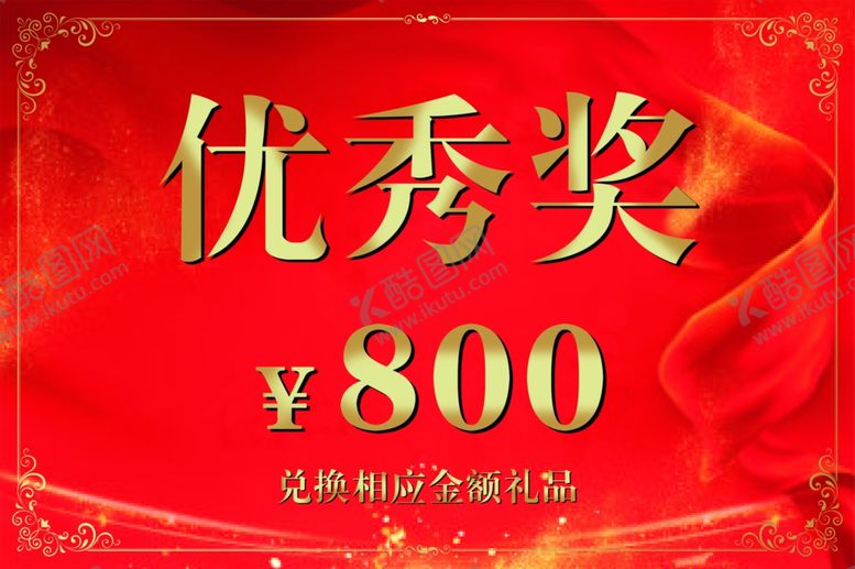 编号：17801703281242474269【酷图网】源文件下载-奖金牌模板
