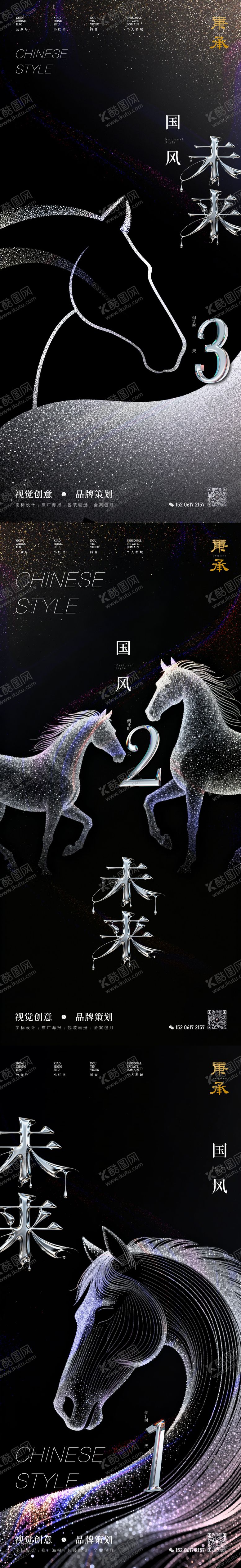 编号：36880711061901243065【酷图网】源文件下载-质感马年倒计时