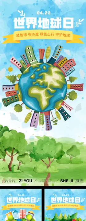 世界地球日系列插画海报