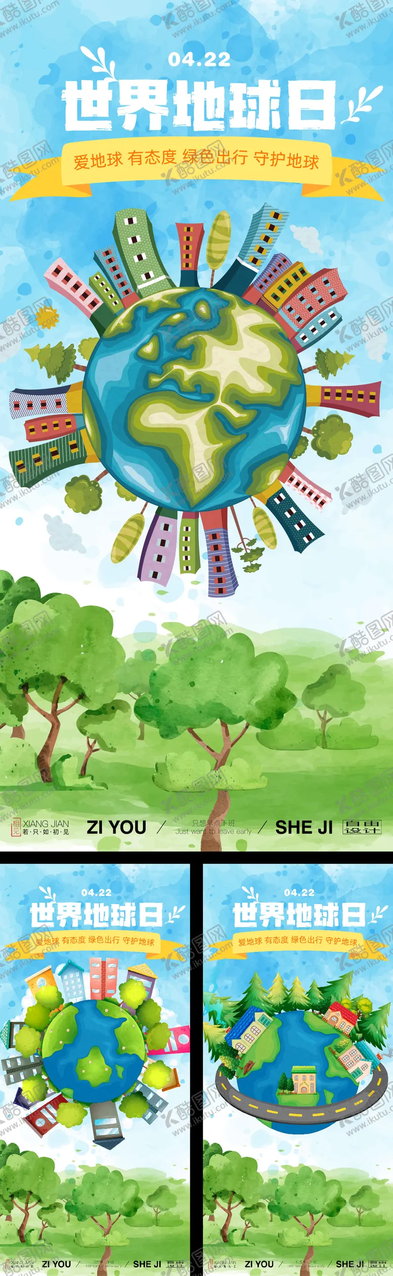 编号：30204903300215159268【酷图网】源文件下载-世界地球日系列插画海报