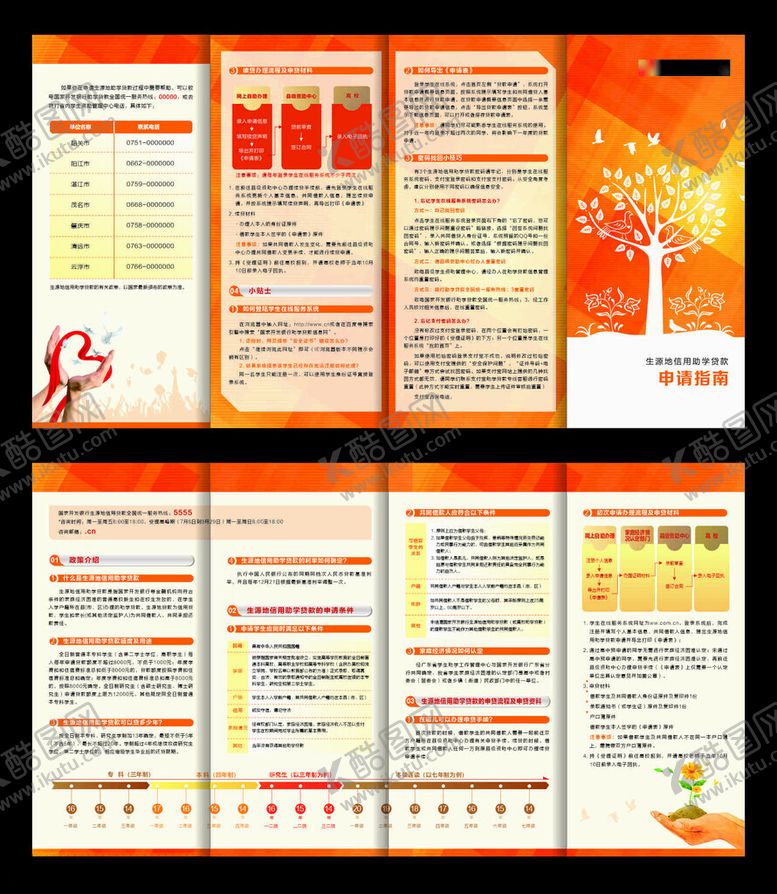 编号：15969009211828139915【酷图网】源文件下载-企业宣传折页设计展示