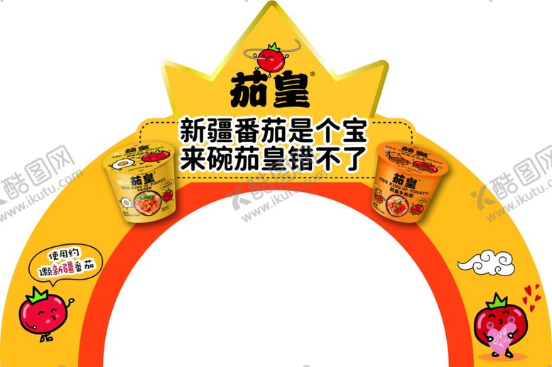 编号：94639912102302125801【酷图网】源文件下载-统一茄皇