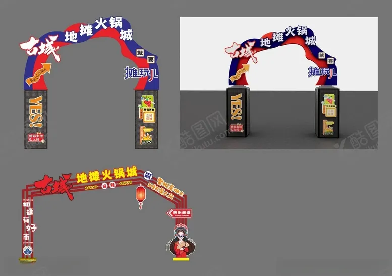 编号：34711501252310176334【酷图网】源文件下载-地摊火锅拱门
