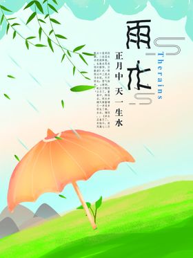 编号：34682109220735577506【酷图网】源文件下载-雨水海报