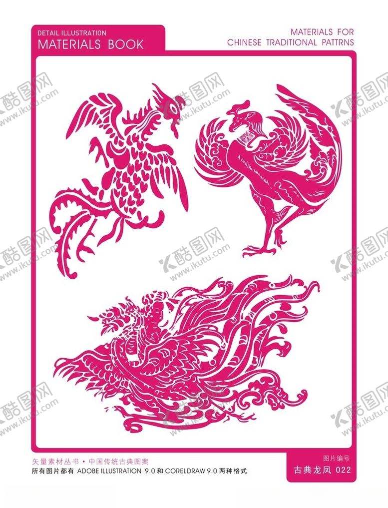 编号：97202701250315556829【酷图网】源文件下载-古典龙凤图形
