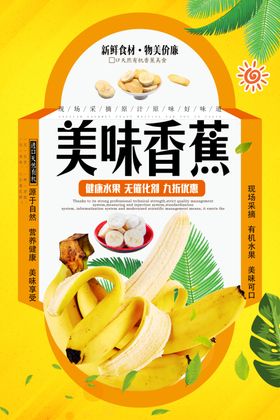 香蕉