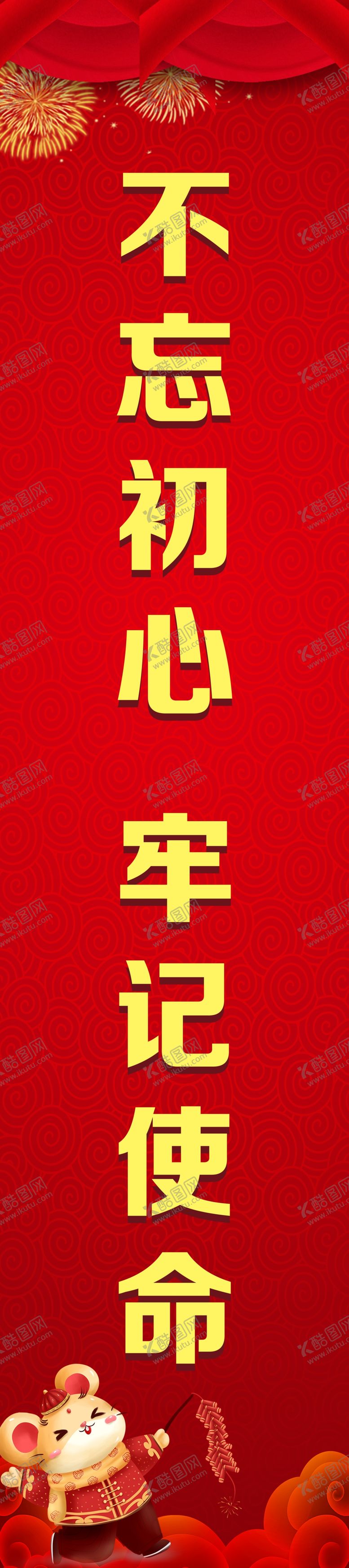 编号：90463010251036219094【酷图网】源文件下载-标语