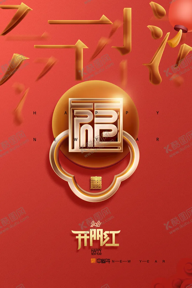 编号：61676710151311068571【酷图网】源文件下载-虎年             