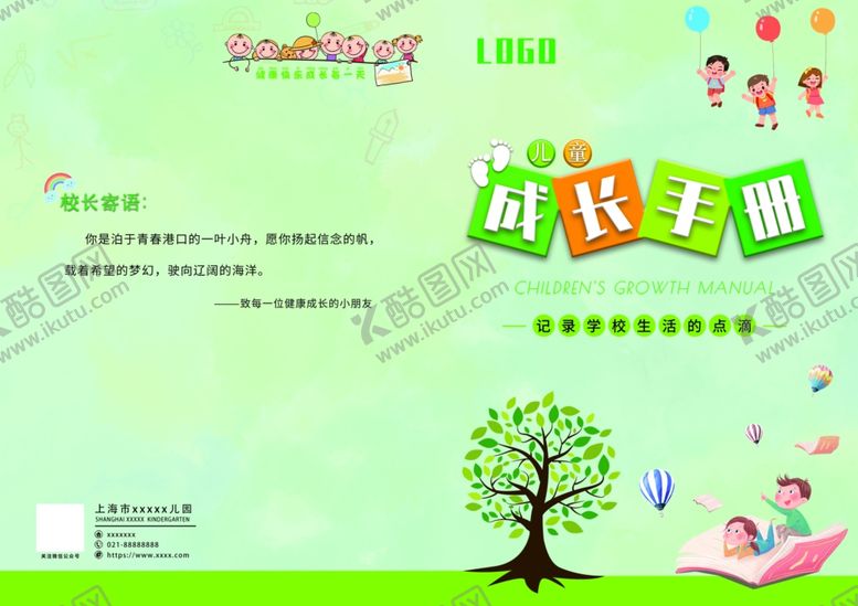编号：54566607121237035348【酷图网】源文件下载-儿童成长手册