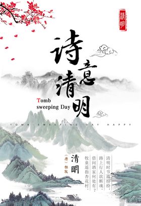 清明节山中国风背景梅花踏青