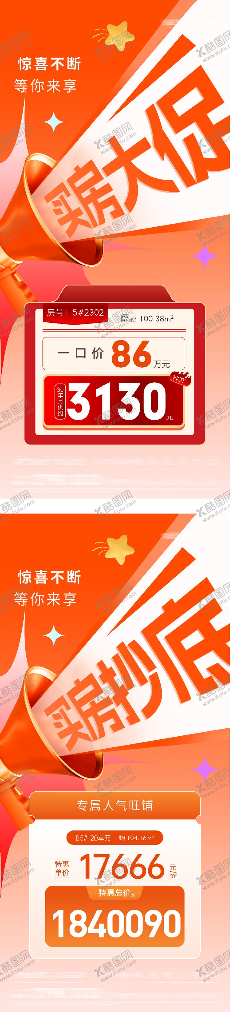 编号：17023811131912148844【酷图网】源文件下载-特价房海报