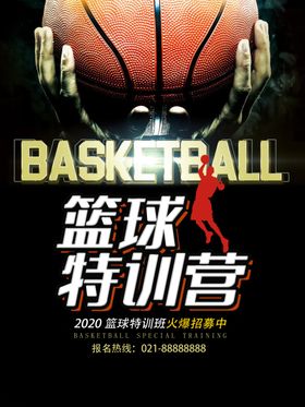 篮球培训班篮球特训篮球单页