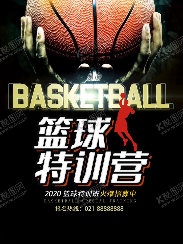 编号：37086310281143255897【酷图网】源文件下载-篮球特训