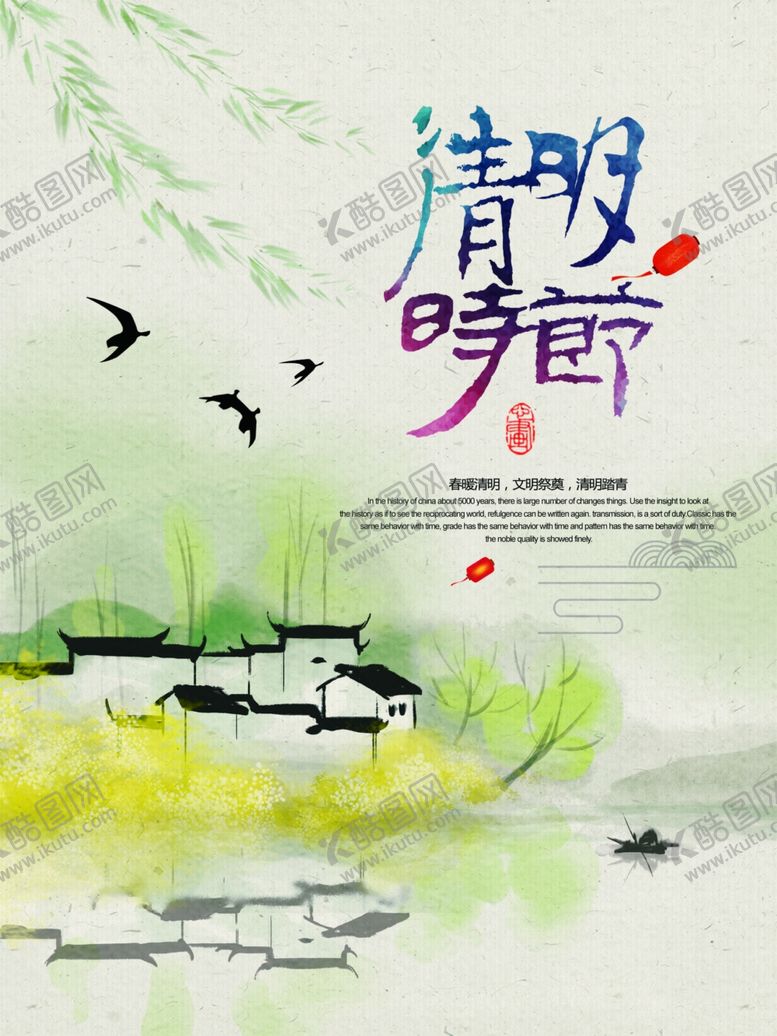 编号：43948507060222019192【酷图网】源文件下载-清明时节海报