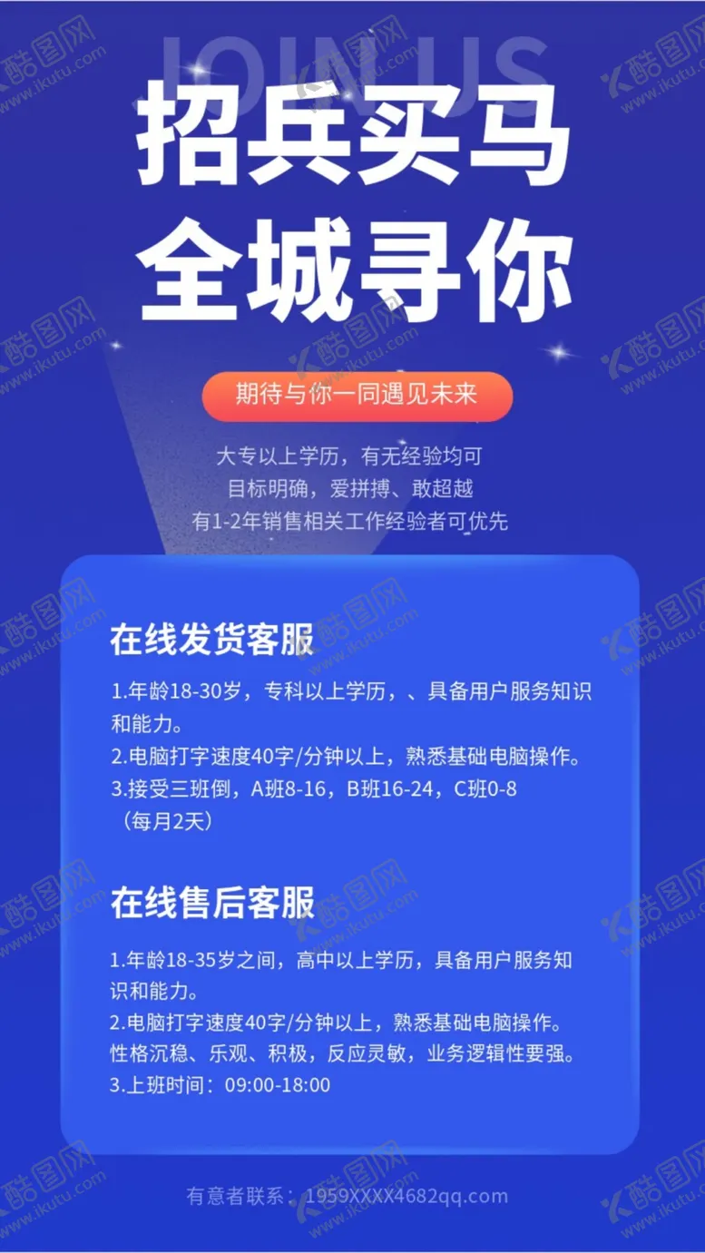编号：68046411250444322354【酷图网】源文件下载-招兵买马