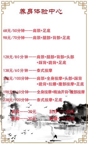 养生价格单
