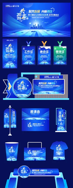 原创蓝色高级科技峰会活动背景板