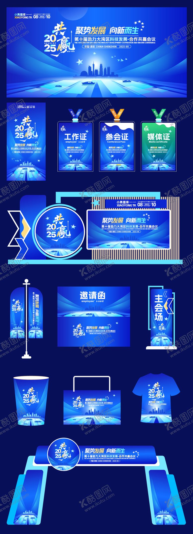 编号：74002004131347381049【酷图网】源文件下载-原创蓝色高级科技峰会活动背景板