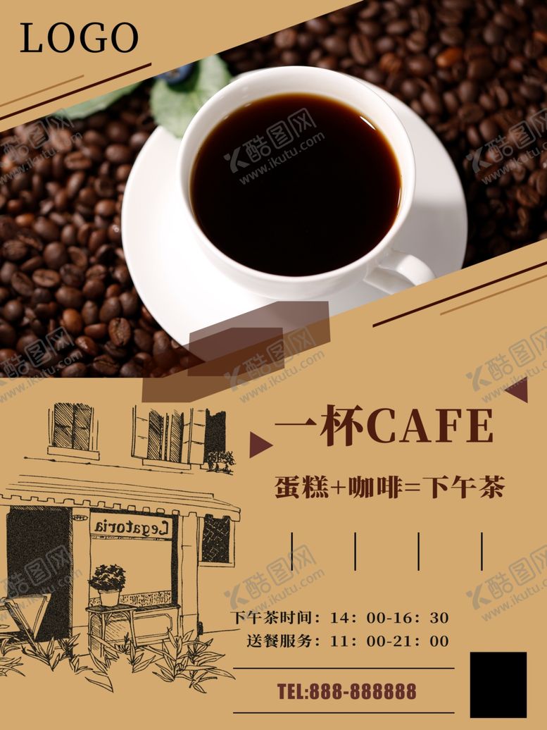 编号：37807907071255406968【酷图网】源文件下载-下午茶