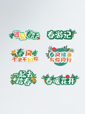 踏春手举牌