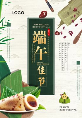 端午佳节传统美食海报